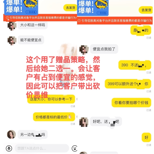 新手做闲鱼为什么咨询量大下单少
