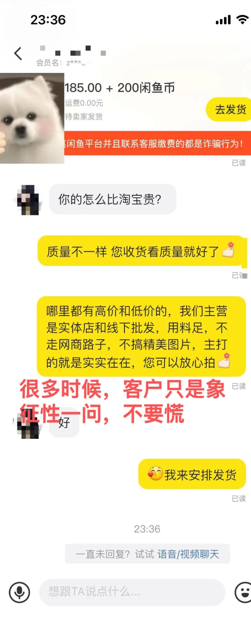 新手做闲鱼为什么咨询量大下单少