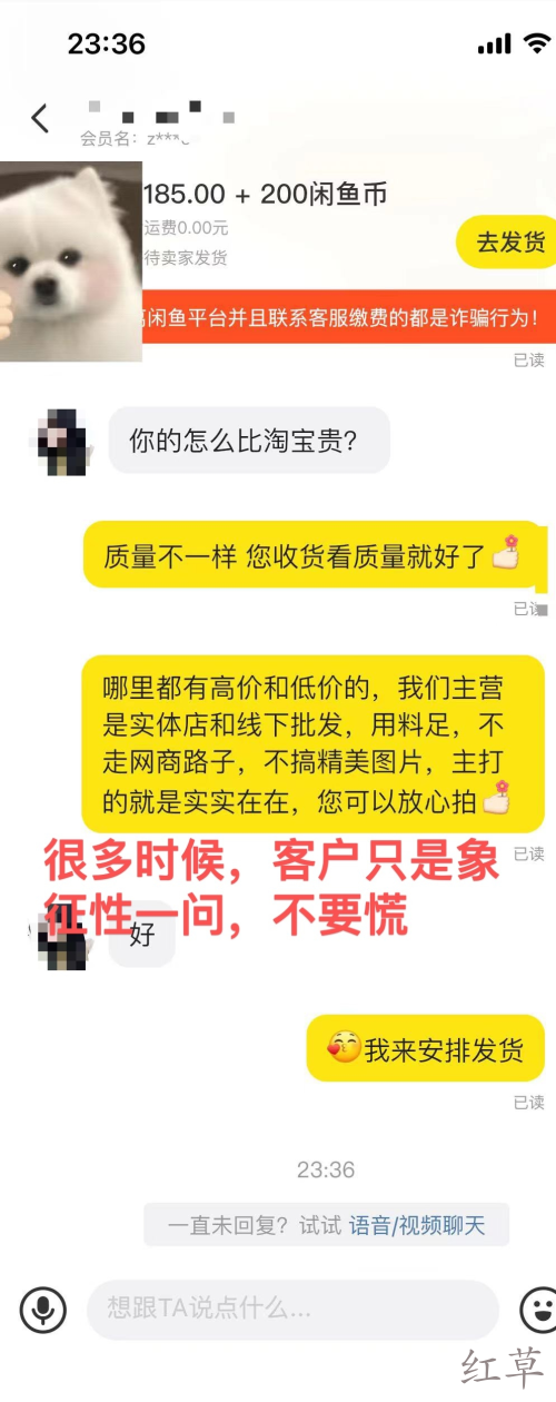 新手做闲鱼为什么咨询量大下单少