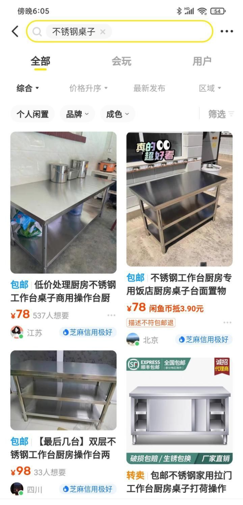 新手做闲鱼不要根据自己喜好选品