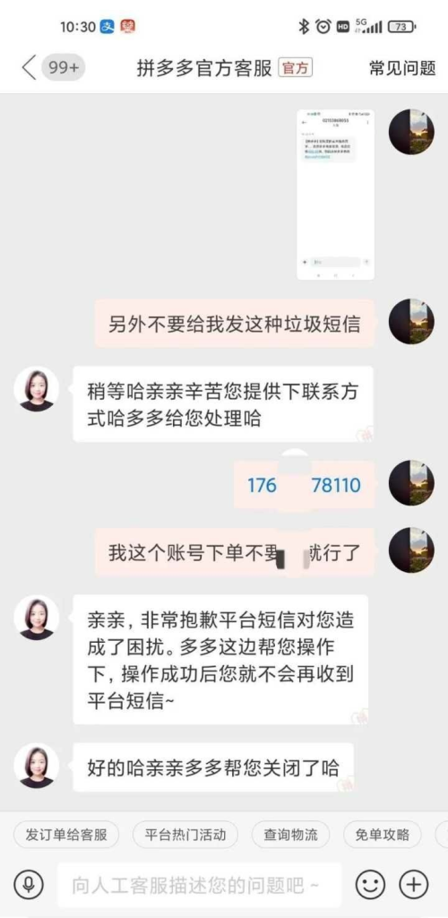 新手做闲鱼拼多多发短信怎么办