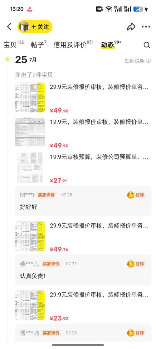闲鱼上家装设计陪跑服务每天几百上千收入