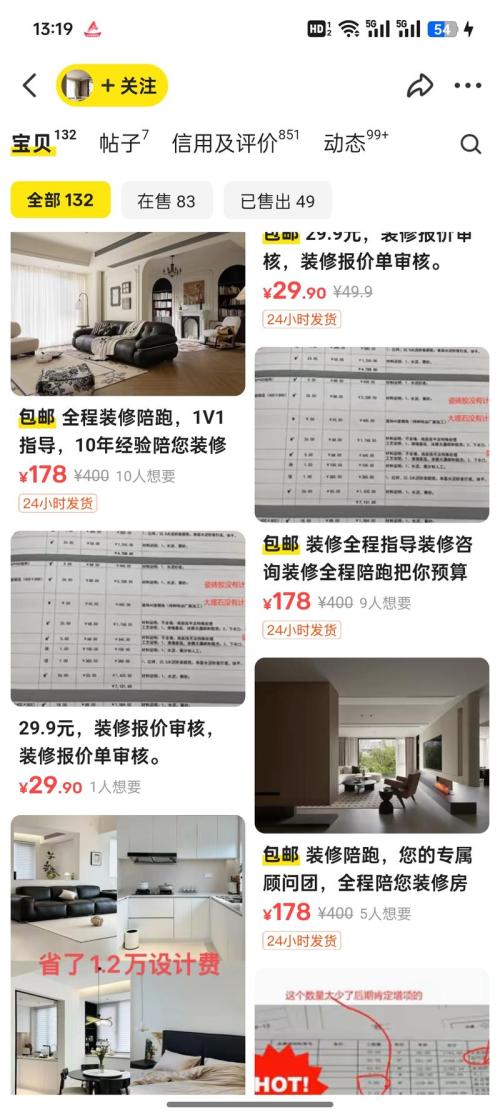闲鱼上家装设计陪跑服务每天几百上千收入