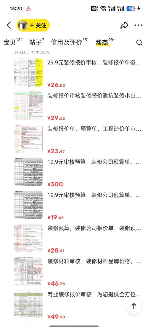 闲鱼上家装设计陪跑服务每天几百上千收入