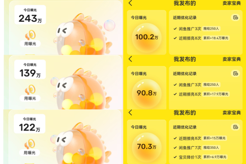 新手做闲鱼不要过于关注曝光量