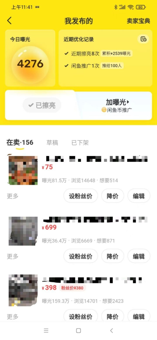 新手做闲鱼不要过于关注曝光量