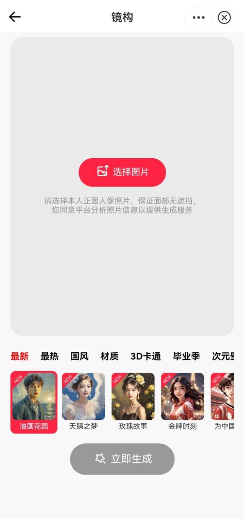 小红书最近悄悄上线了自的平台的画图AI工具