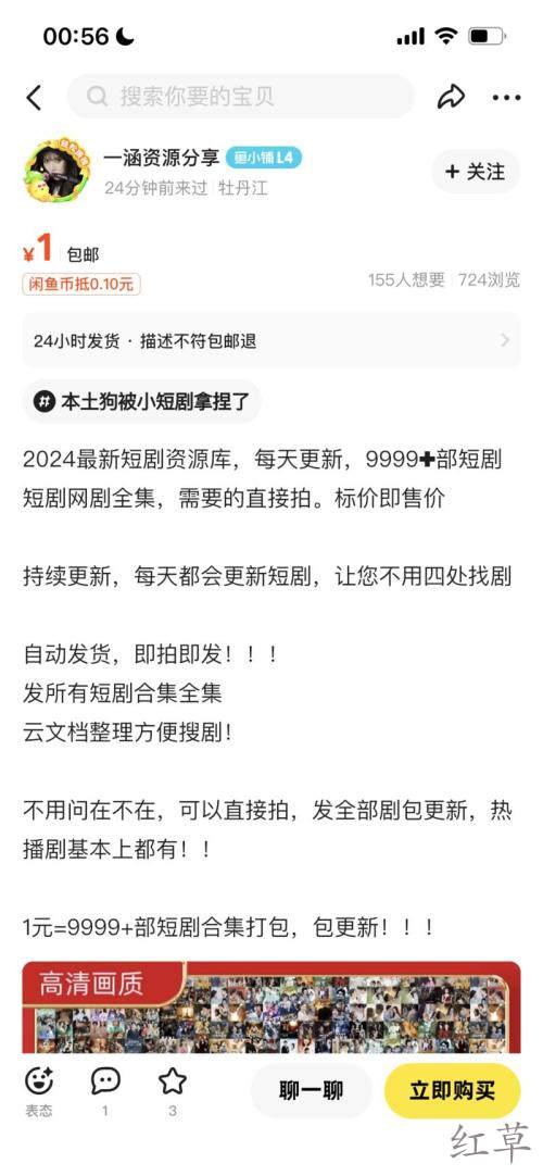 小红书➕闲鱼，卖短剧合集，单链接变现2.2w