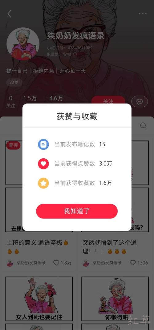 用 柒奶奶插画风格配上心灵鸡汤文案，起号非常迅猛