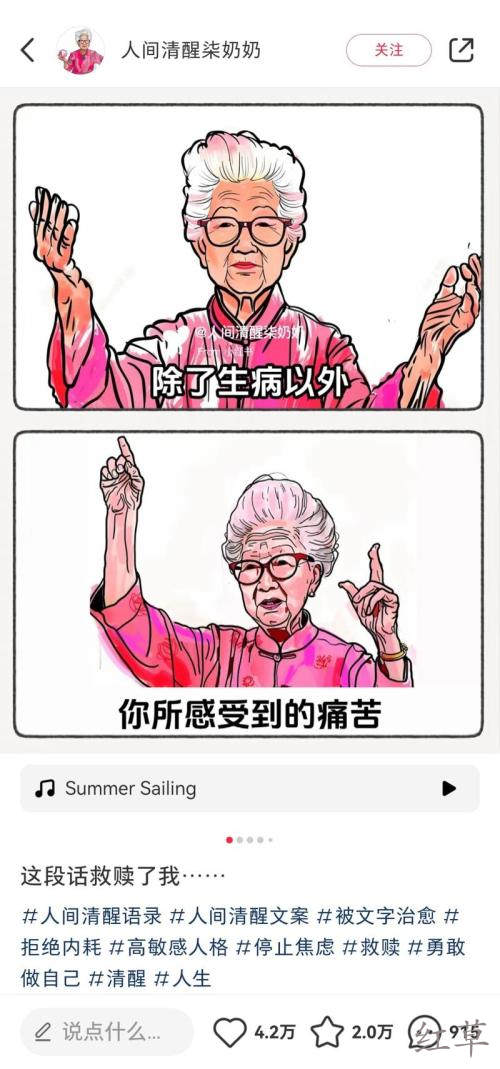 用 柒奶奶插画风格配上心灵鸡汤文案，起号非常迅猛
