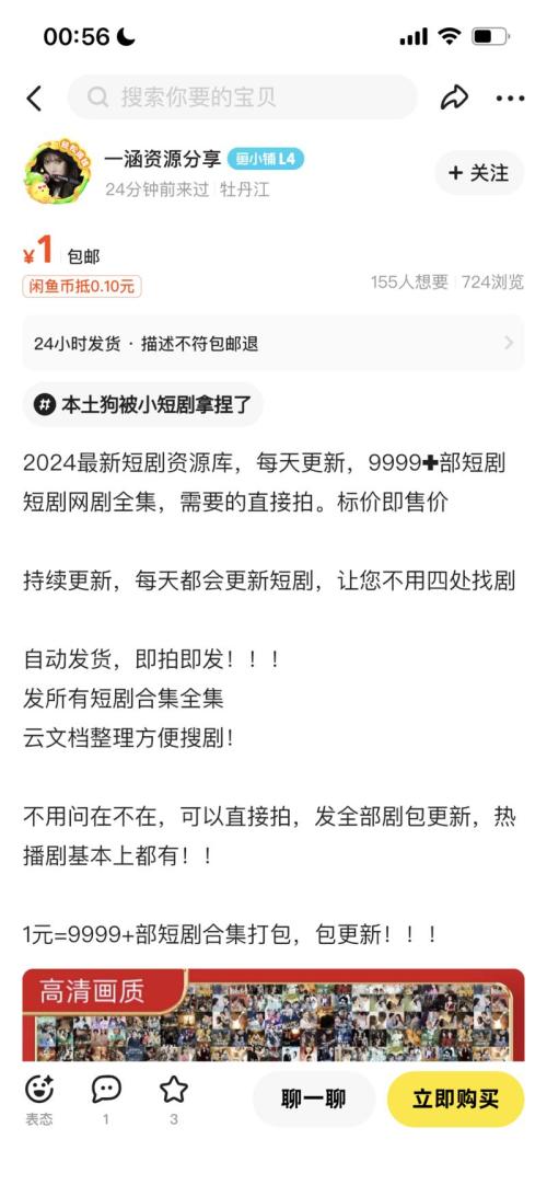 小红书➕闲鱼，卖短剧合集，单链接变现2.2w