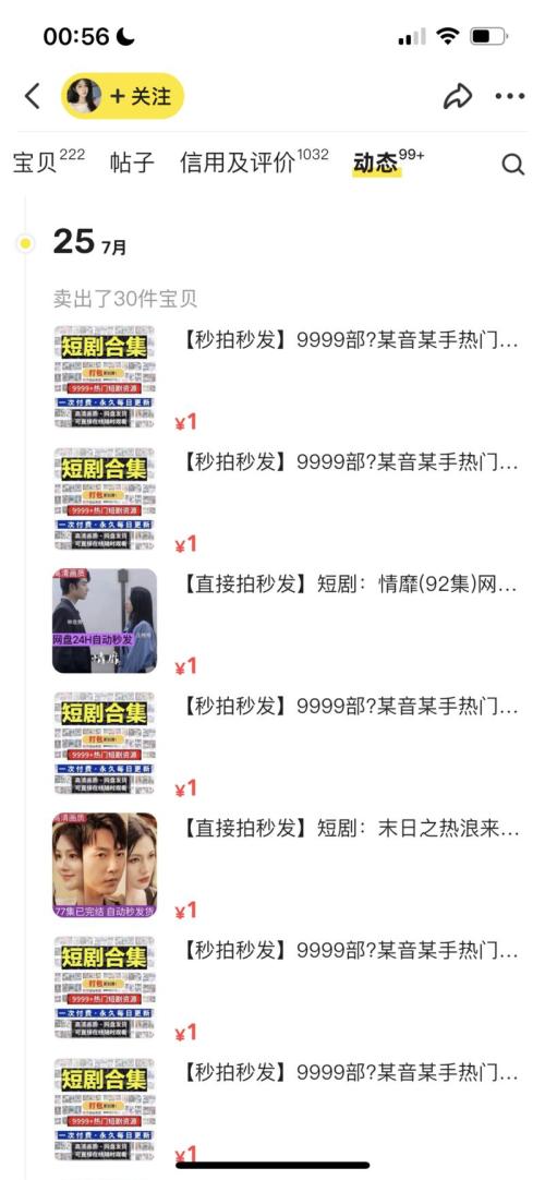 小红书➕闲鱼，卖短剧合集，单链接变现2.2w