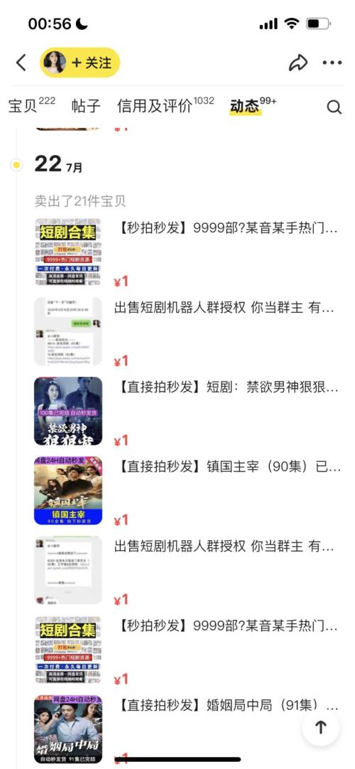 小红书➕闲鱼，卖短剧合集，单链接变现2.2w