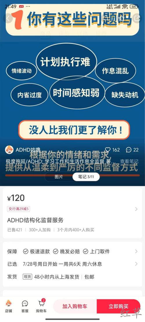 小红书，虚拟赛道，卖ADHD督学服务，一个月赚5万+