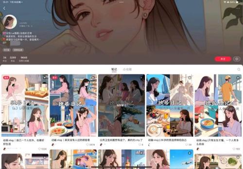 独立女性虚拟IP：利用动画vlog带货，月入过万！