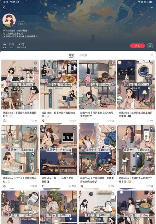 独立女性虚拟IP：利用动画vlog带货，月入过万！