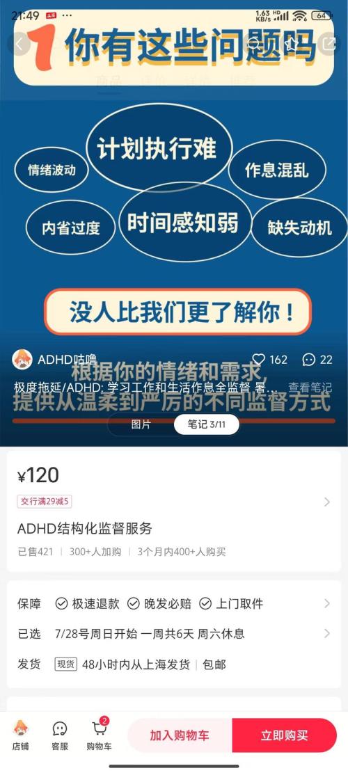 小红书，虚拟赛道，卖ADHD督学服务，一个月赚5万+
