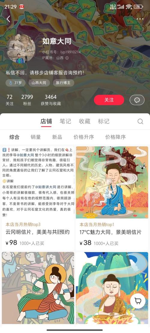 虚拟赛道卖旅游讲解服务利润10万+