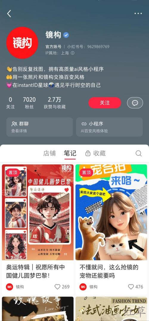 小红书最近悄悄上线了自的平台的画图AI工具