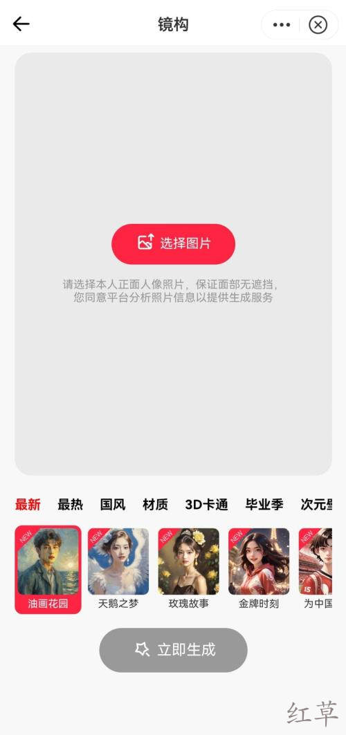 小红书最近悄悄上线了自的平台的画图AI工具