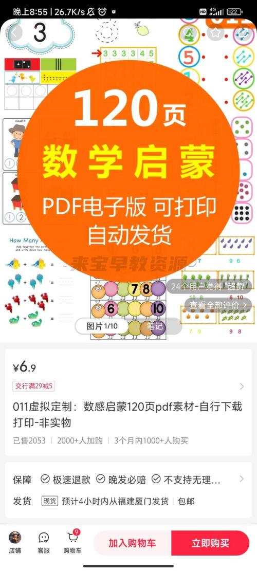 小红书 虚拟资料 幼儿启蒙资料 销量很好