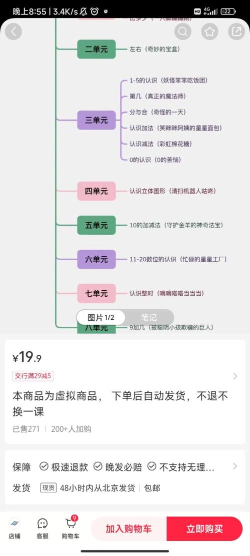 小红书 虚拟资料 幼儿启蒙资料 销量很好
