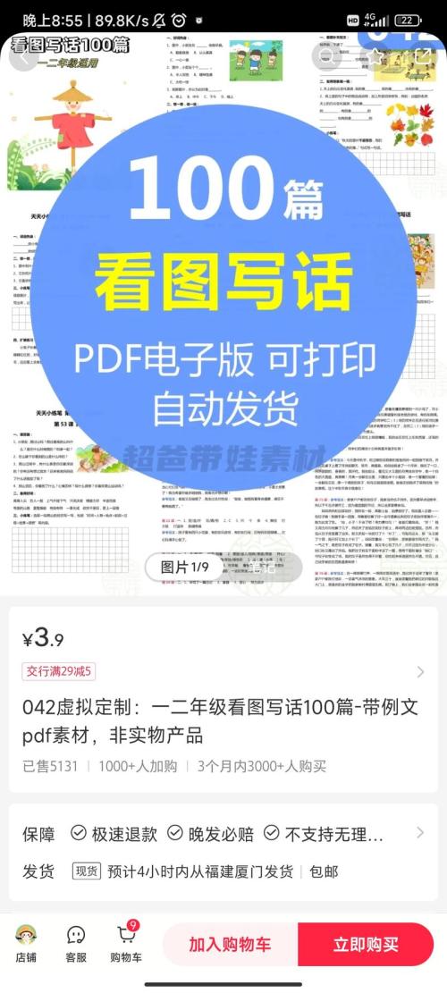 小红书 虚拟资料 幼儿启蒙资料 销量很好