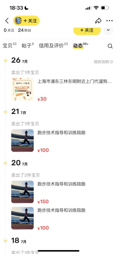 闲鱼 跑步指导➕训练陪跑半小时50元