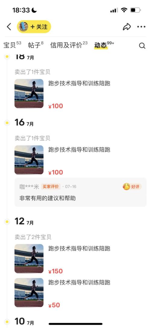 闲鱼 跑步指导➕训练陪跑半小时50元