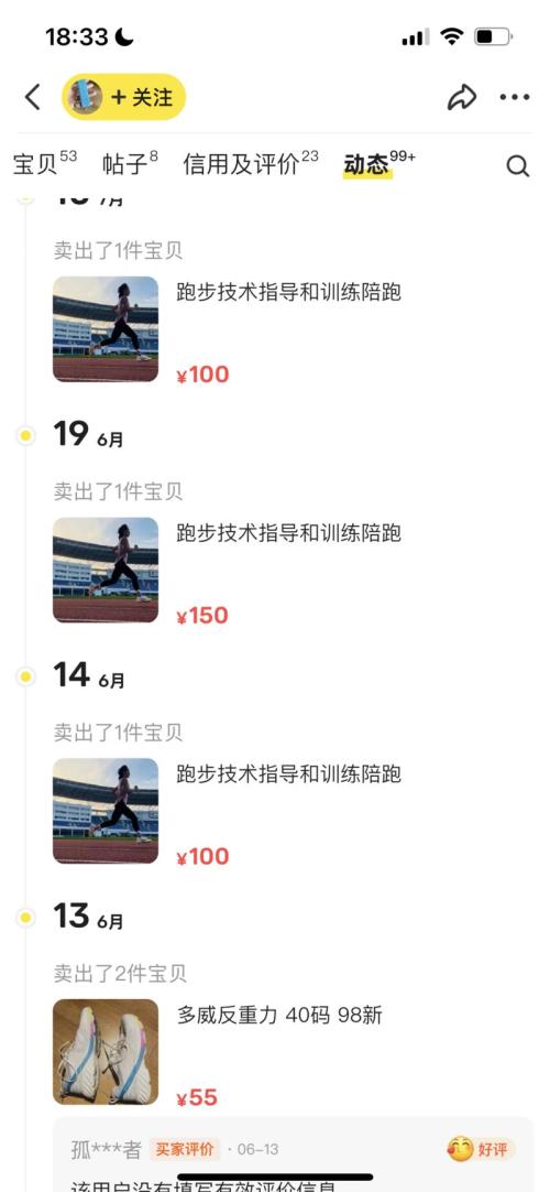 闲鱼 跑步指导➕训练陪跑半小时50元