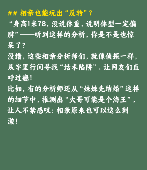 相亲分析师火了背后的流量密码你get了吗