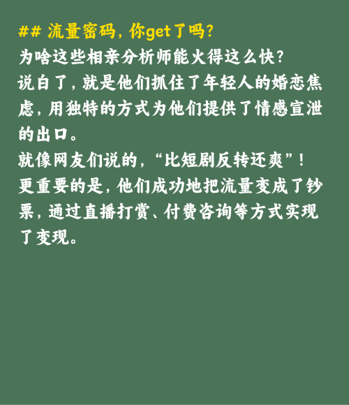 相亲分析师火了背后的流量密码你get了吗