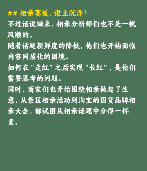 相亲分析师火了背后的流量密码你get了吗
