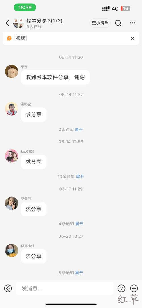 小红书绘本分享引流到微信群光群付费也有几万块