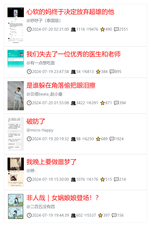教你快速获取低粉爆文！
