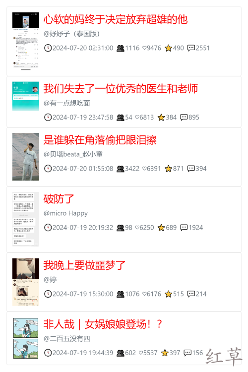 教你快速获取低粉爆文！