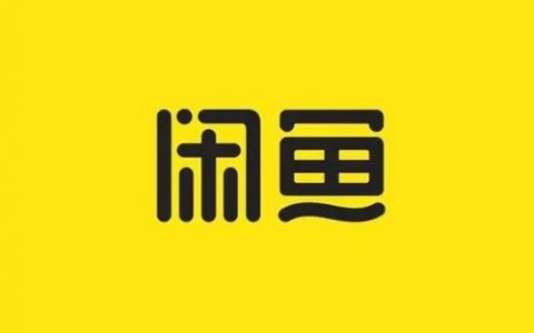 闲鱼被封号会连累淘宝或影响支付宝吗？