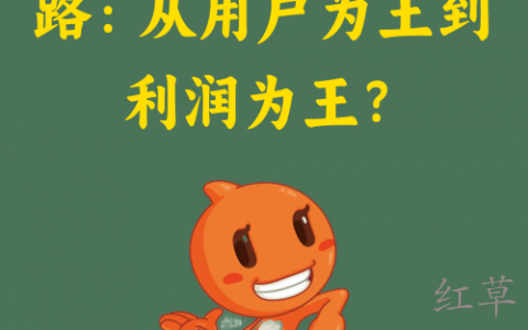 淘宝的“变脸”之路：从用户为王到利润为王