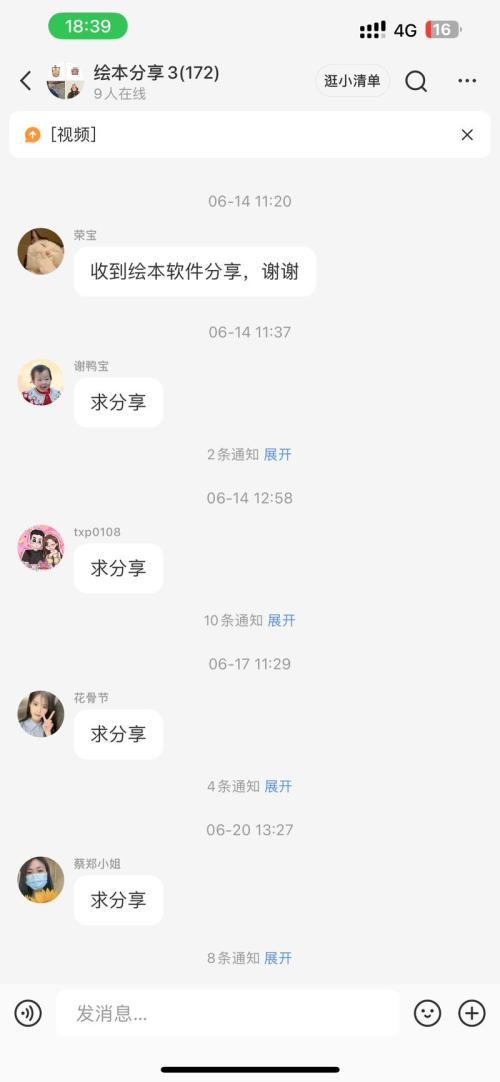 小红书绘本分享引流到微信群光群付费也有几万块