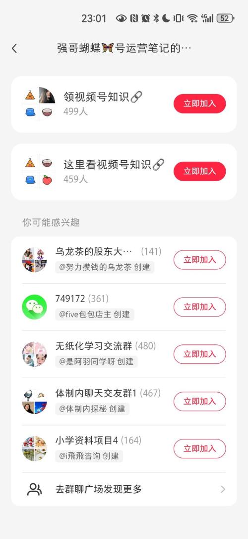 在小红书引流视频号学徒