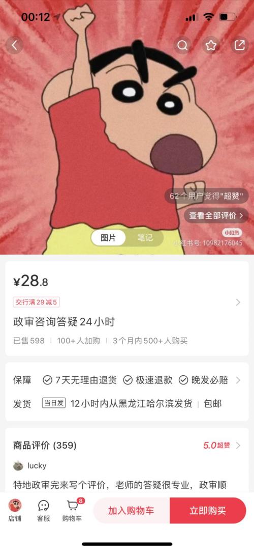 小红书政审达疑，单链接变现1.7w