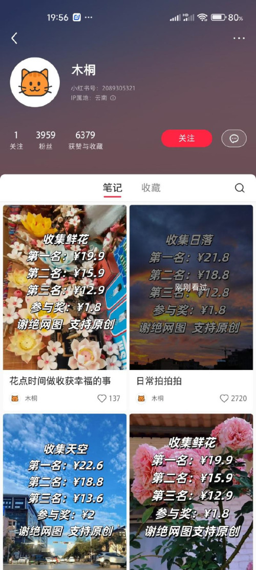 新型小红书起号方式：花点小钱，办大事