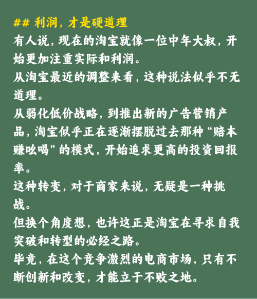 淘宝的“变脸”之路：从用户为王到利润为王