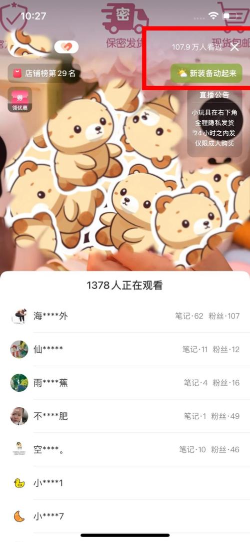 小红书直接开放情趣赛道卖货！