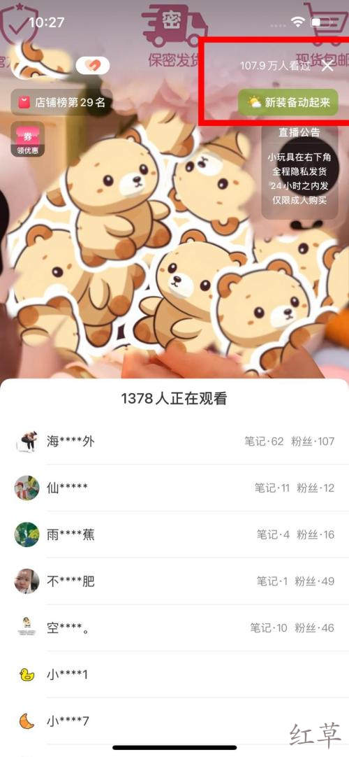 小红书直接开放情趣赛道卖货！