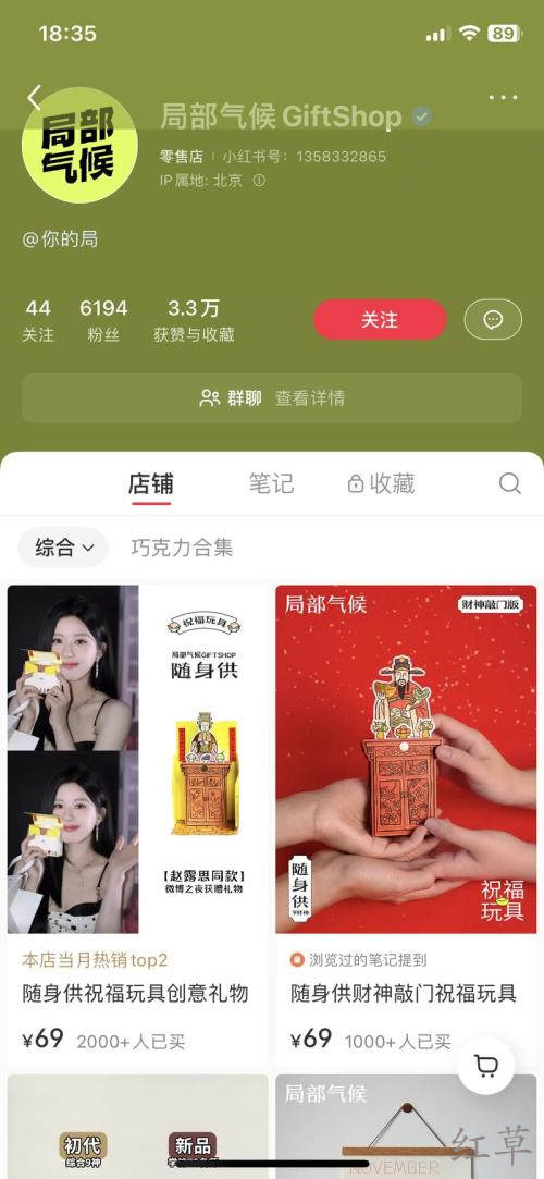 小红书6000粉丝的玄学博主，卖神位爆销89W！！