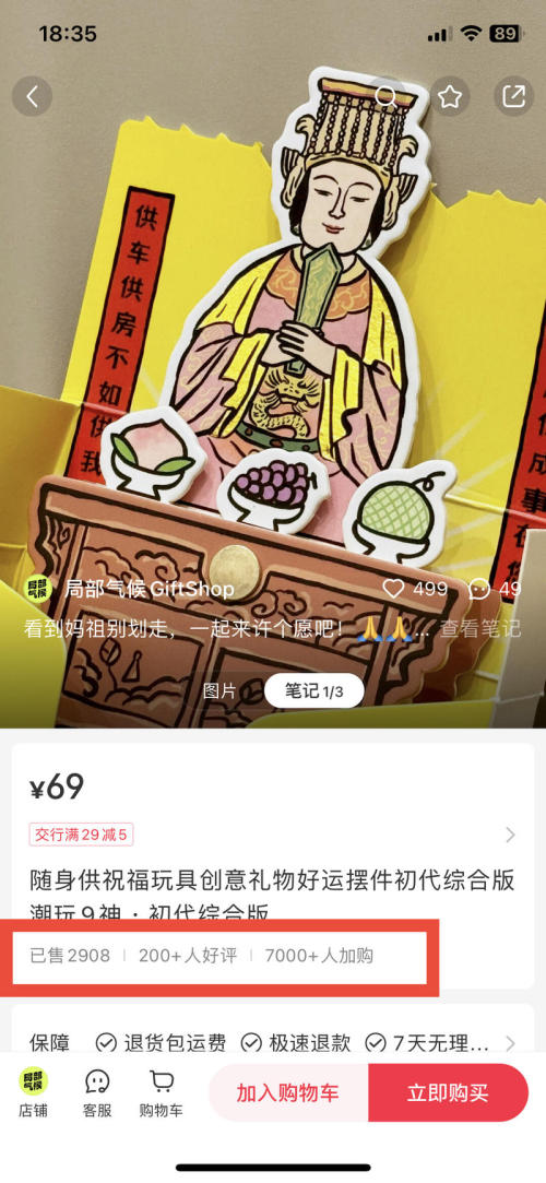 小红书6000粉丝的玄学博主，卖神位爆销89W！！