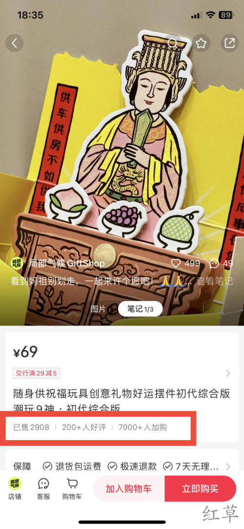 小红书6000粉丝的玄学博主，卖神位爆销89W！！