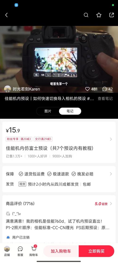 小红书，虚拟赛道，卖佳能机内仿富士预设，单链接赚20w