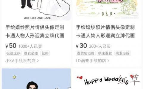 小红书，虚拟赛道，卖手绘婚纱照片，情侣照，小赚6w+